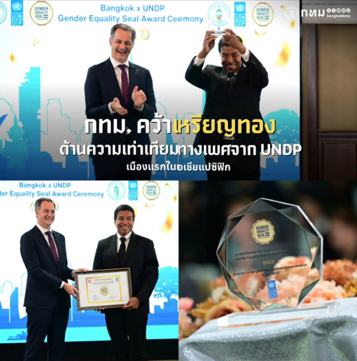 Bangkok wins the UNDP Gold Gender Equality Seal